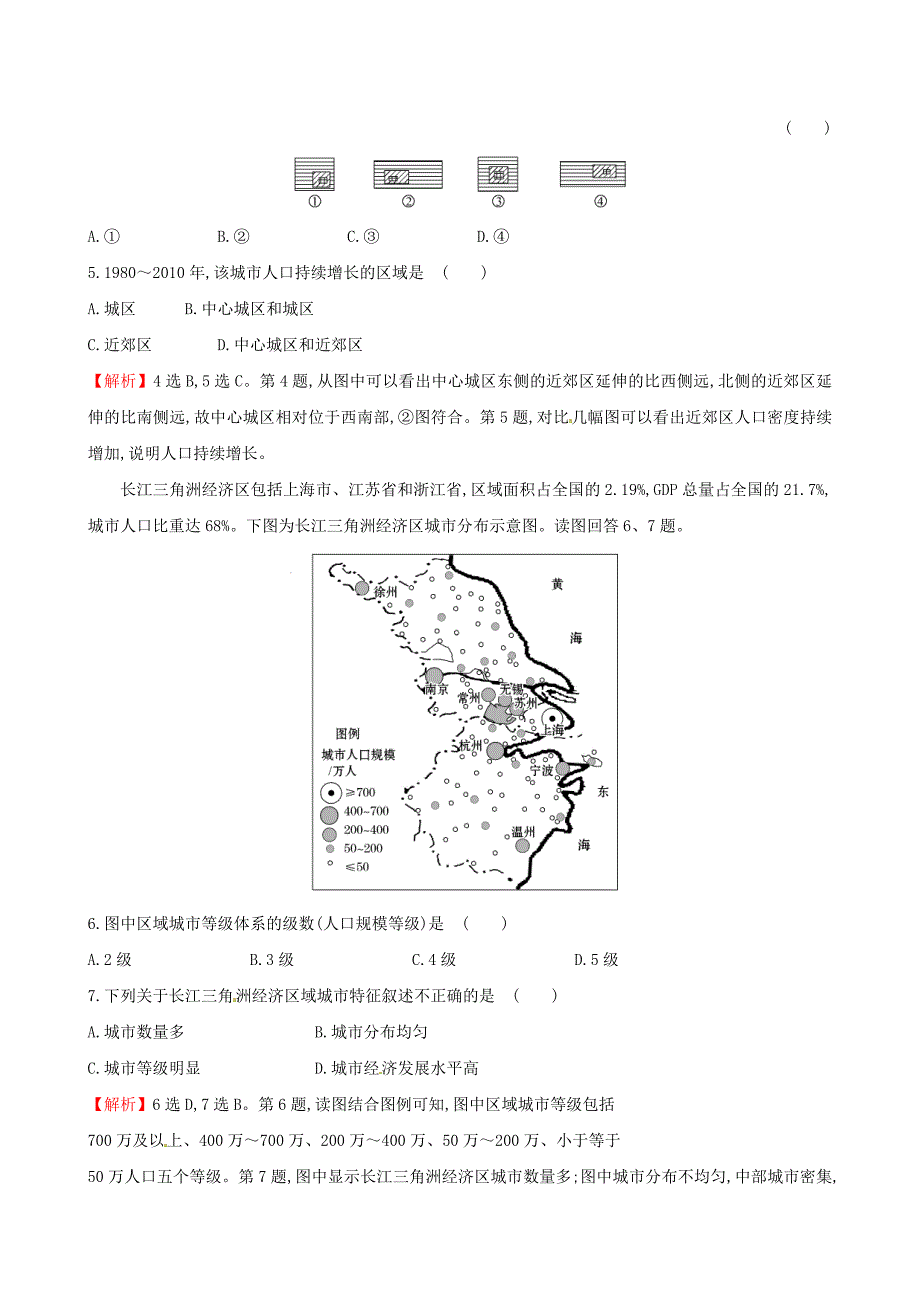 （人教通用）2018版高考地理总复习 课时提升作业十七 7.1 城市内部空间结构与不同等级城市的服务功能_第2页