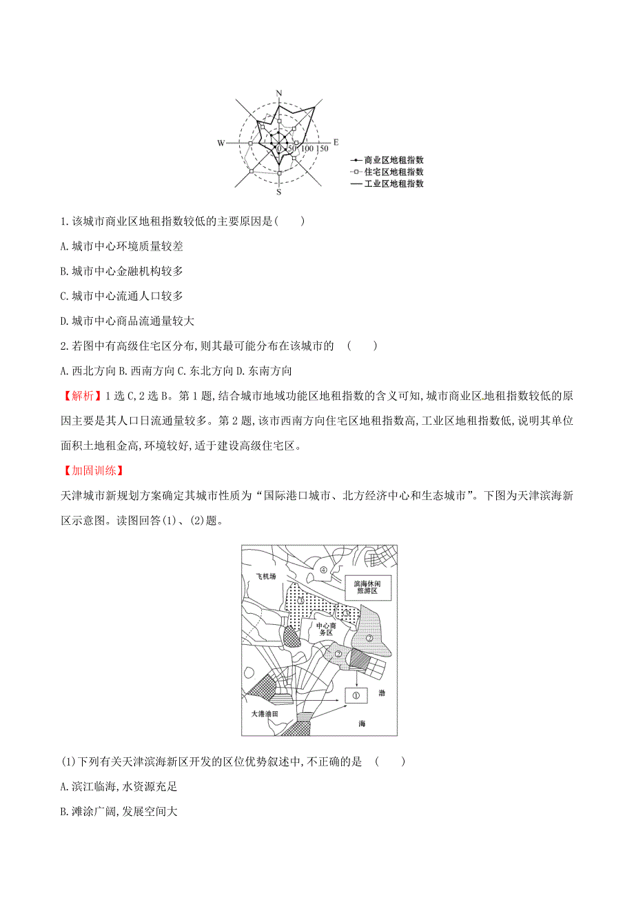 （人教通用）2018版高考地理总复习 课时提升作业十七 7.1 城市内部空间结构与不同等级城市的服务功能_第4页