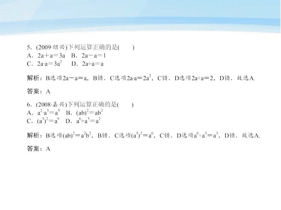 2018届浙江新中考数学复习 第3讲整式课件_第5页