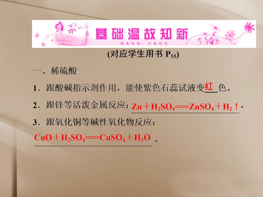 高考化学总复习 6-3 硫酸 硫酸工业课件 人教版_第3页