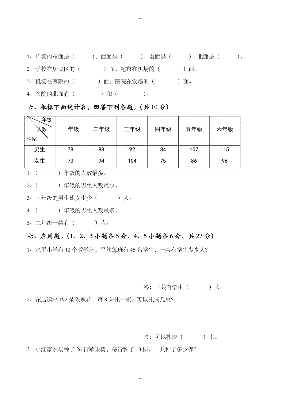 (人教版)2018-2019学年度三年级下数学期中调研试题_第3页