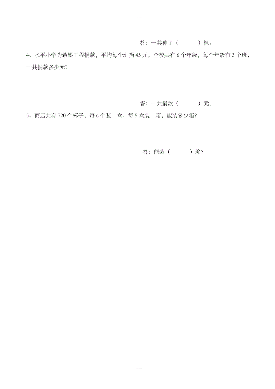 (人教版)2018-2019学年度三年级下数学期中调研试题_第4页