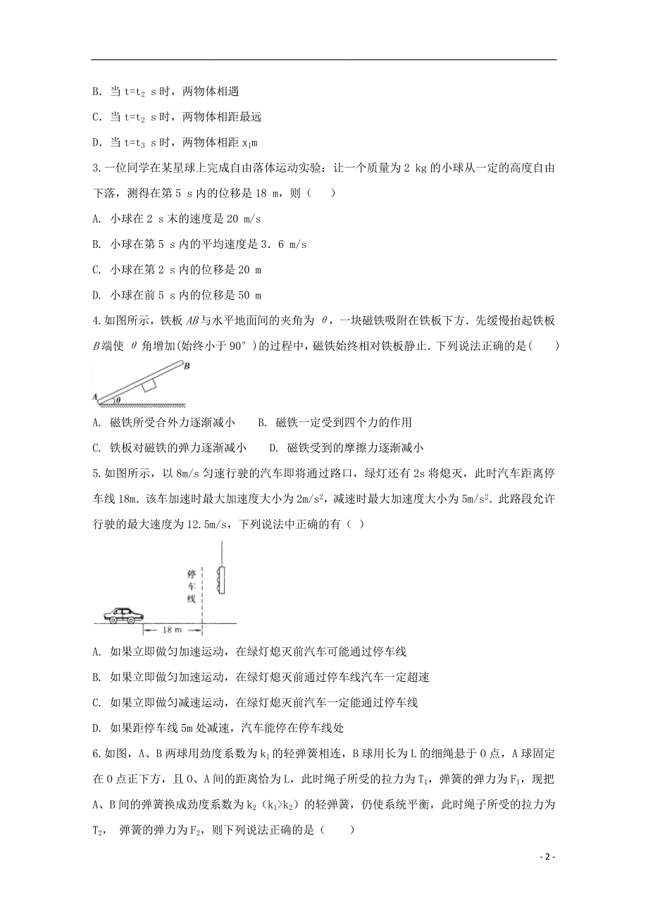 安徽省滁州市民办高中2017-2018学年高一物理下学期第一次联考试题（1）_第2页