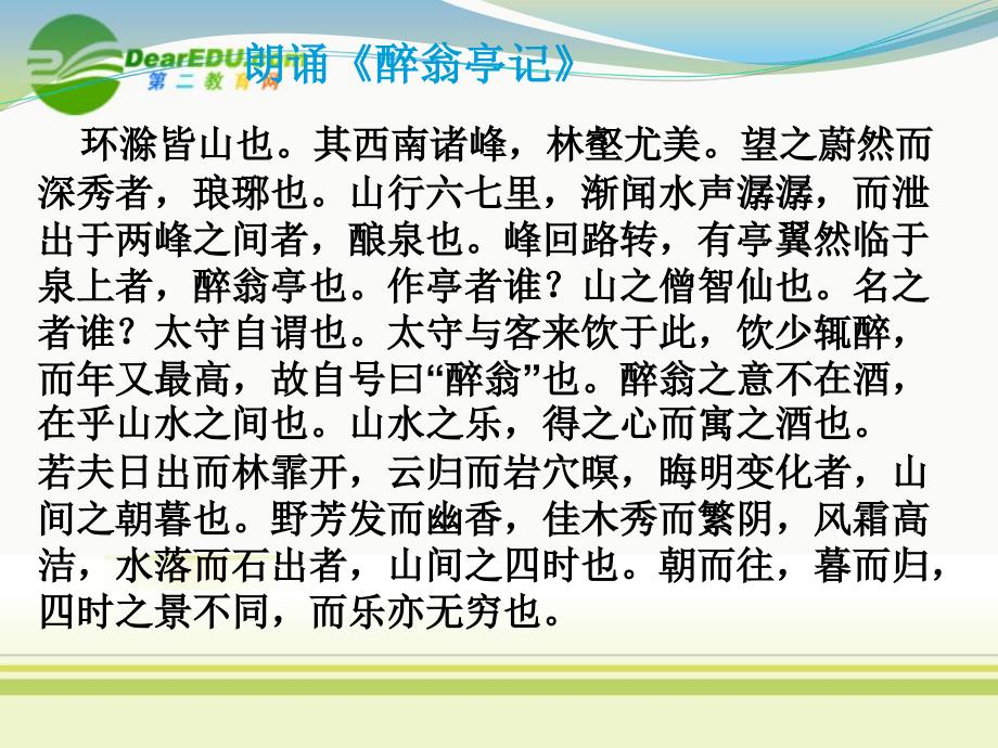 高中语文 《“四两拨千斤”-虚词》课件 新人教版选修《语言文字与应用》_第2页