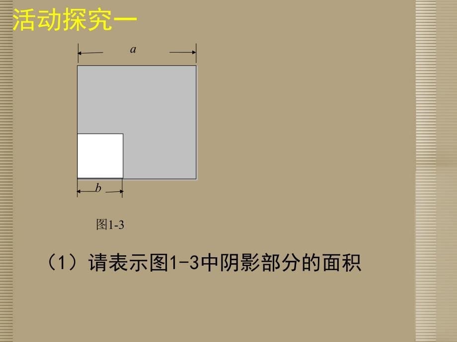 山东省滕州市滕西中学七年级数学下册 平方差公式课件（二） 北师大版_第5页