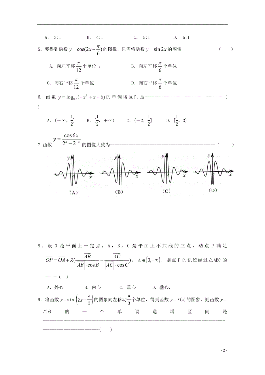 浙江省台州市2017-2018学年高一数学上学期寒假作业12无答案_第2页