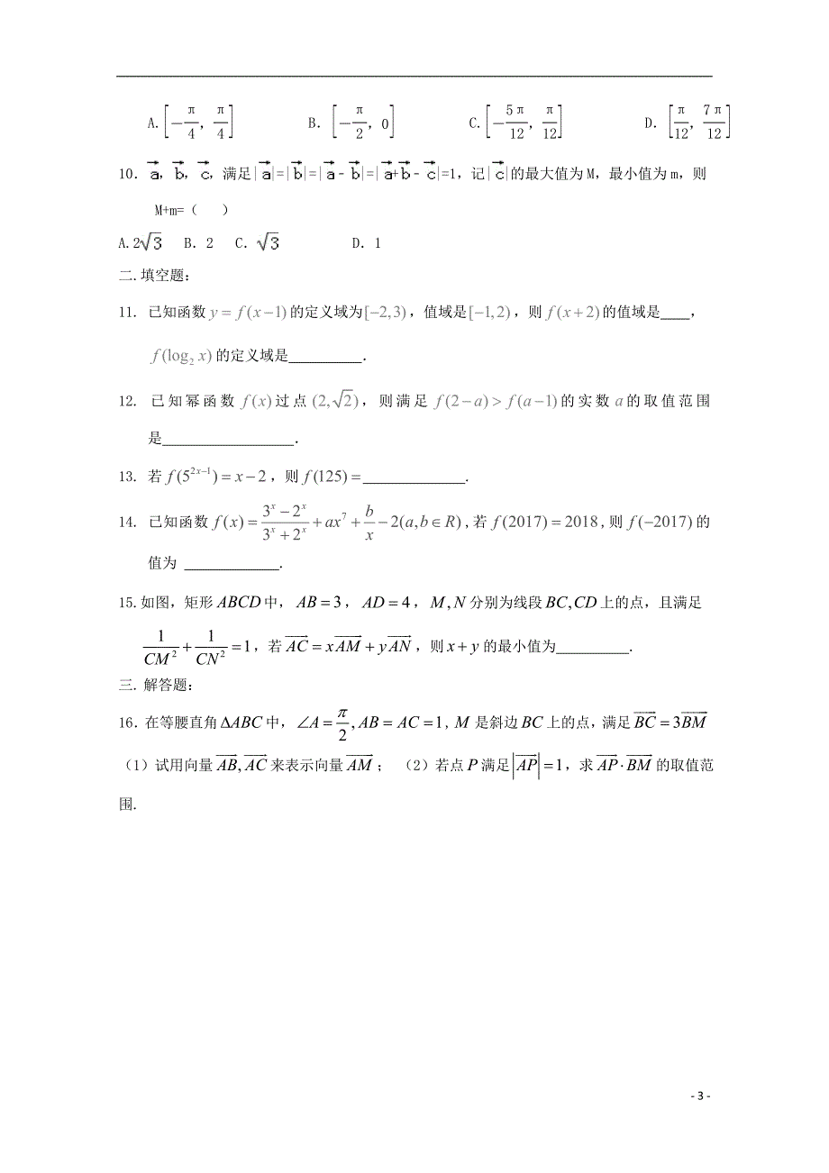 浙江省台州市2017-2018学年高一数学上学期寒假作业12无答案_第3页