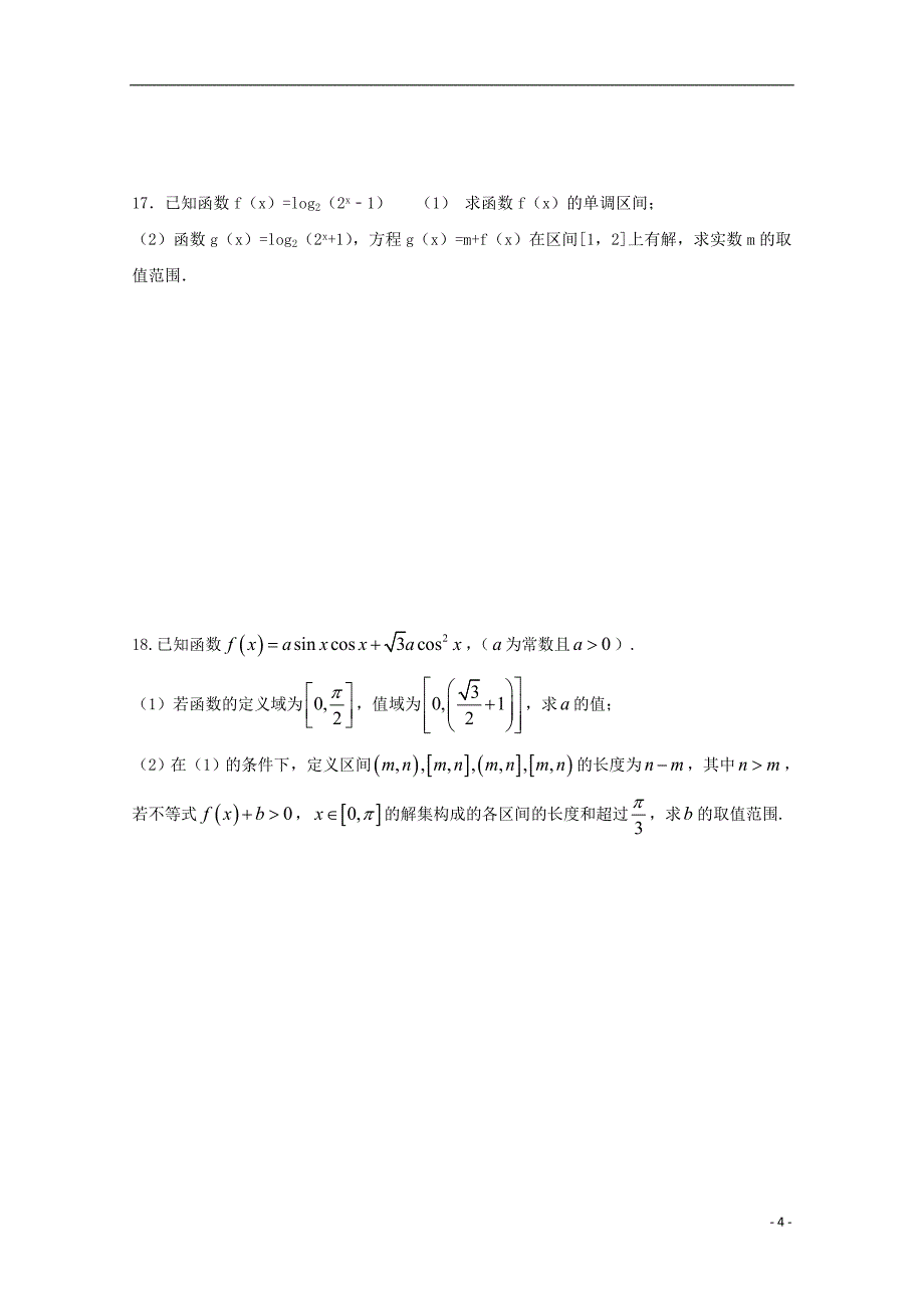 浙江省台州市2017-2018学年高一数学上学期寒假作业12无答案_第4页