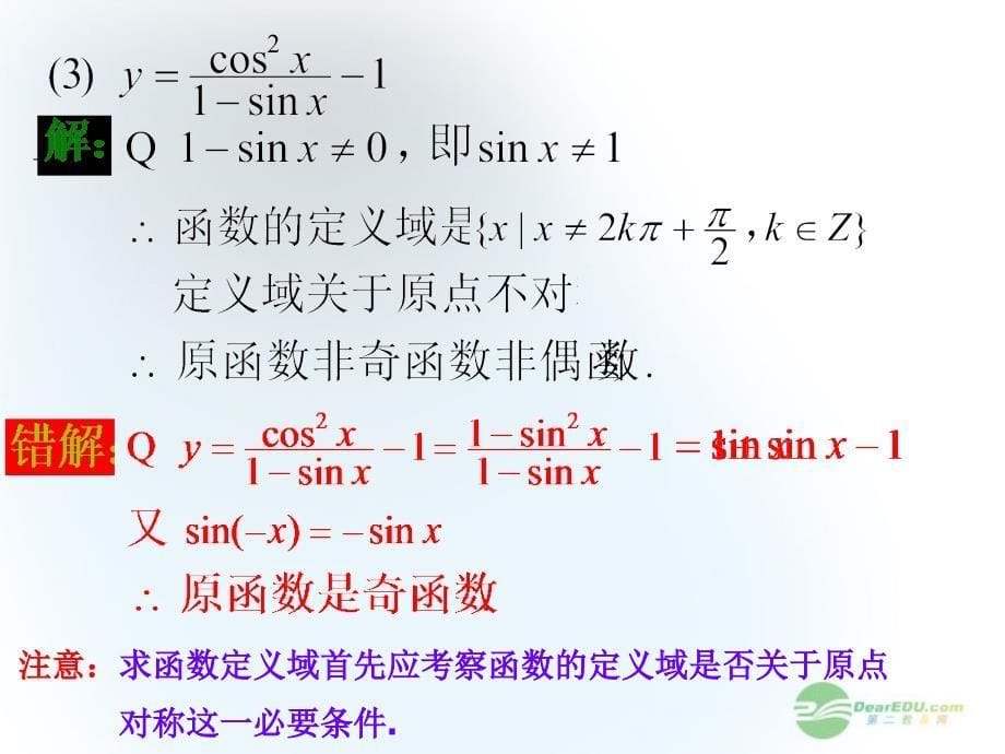 高中数学 正弦函数、余弦函数的性质课件 北师大版必修4_第5页