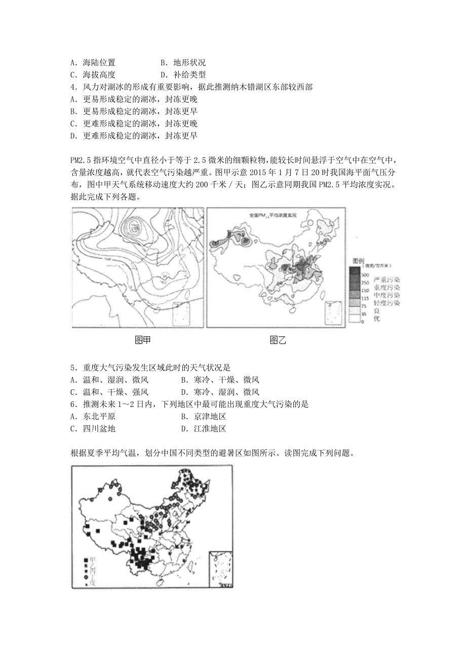 湖北省枣阳市阳光中学2016届高三地理下学期期中试题_第2页