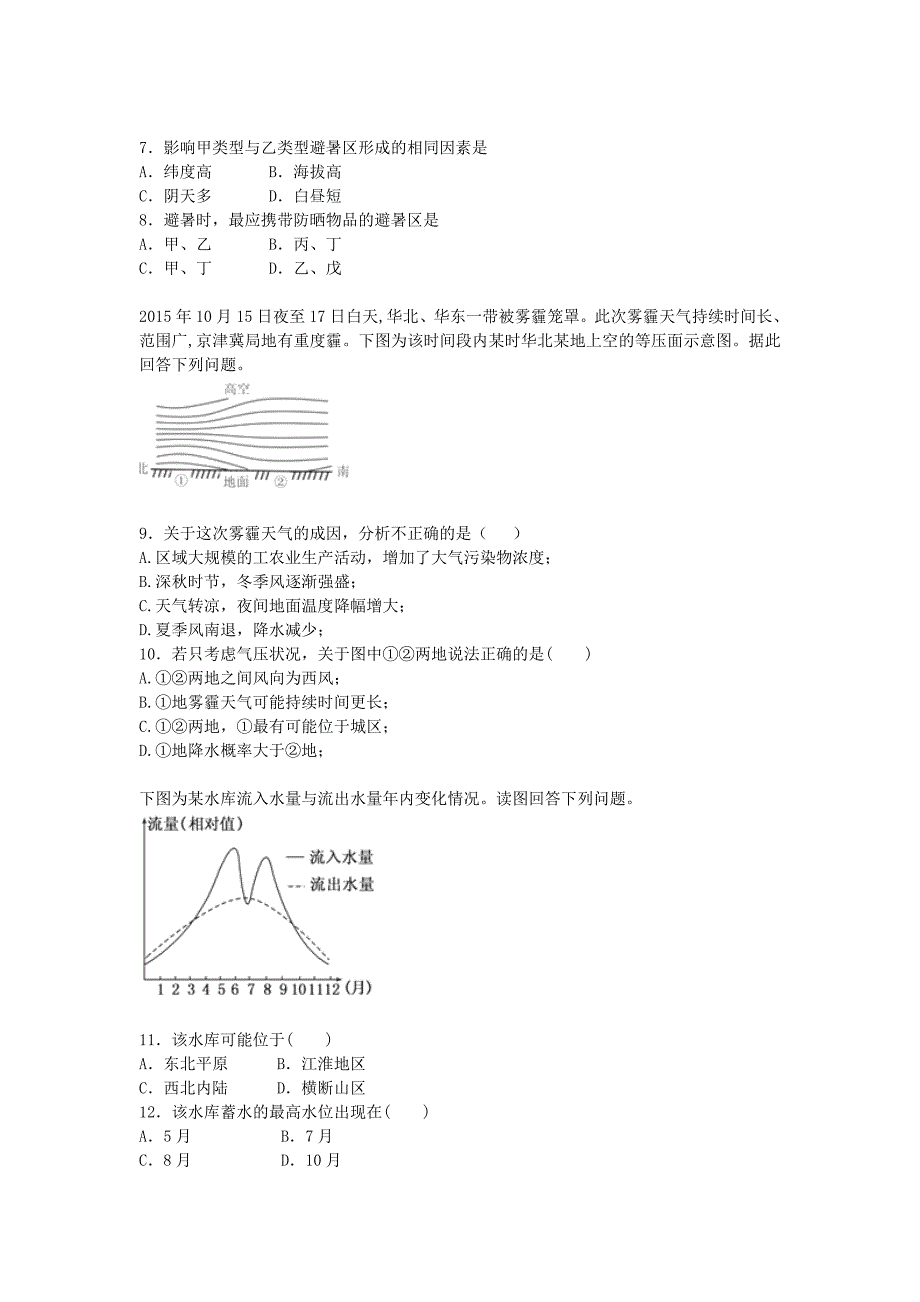 湖北省枣阳市阳光中学2016届高三地理下学期期中试题_第3页