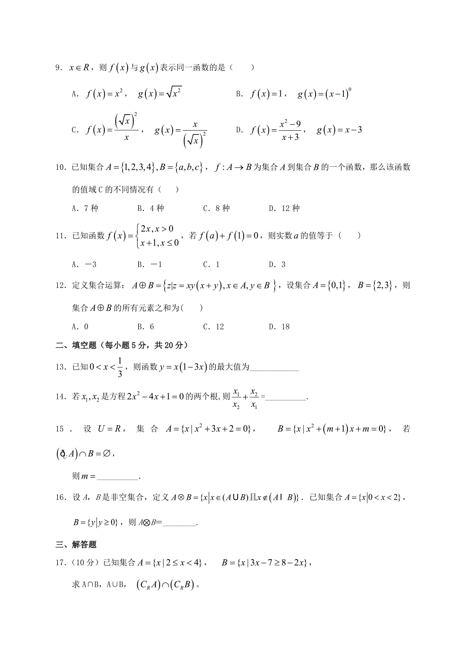 湖北剩州市沙市区2017-2018学年高一数学上学期第一次双周考试题_第2页