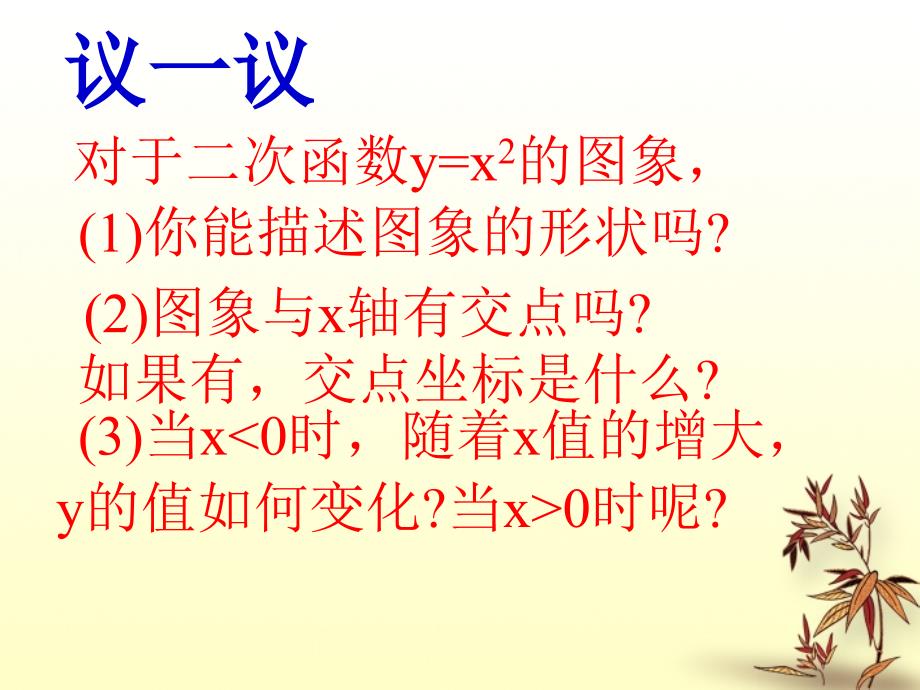 江苏省徐州市第三十四中学九年级数学上册《12二次函数的图象（1）》课件 新人教版_第4页