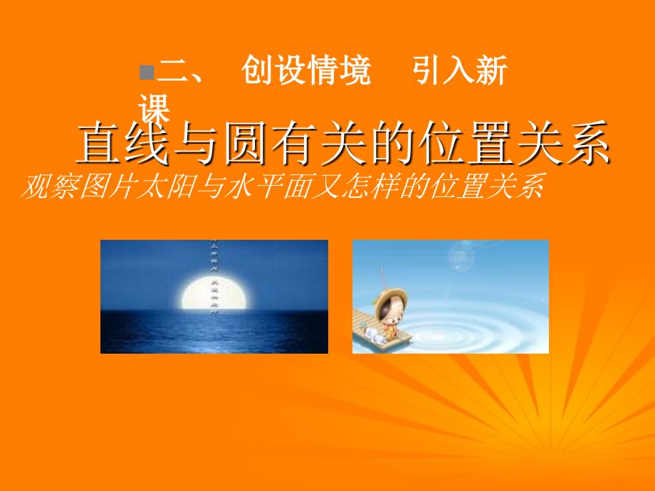 山东省临沂市青云镇中心中学九年级数学上册 24.2.1 点与圆的位置关系课件 人教新课标版_第2页