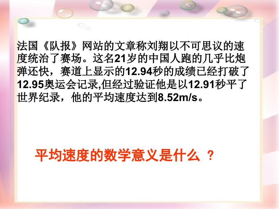 高中数学 导数2.1.1平均变化率课件 新人教a版选修2-2_第3页