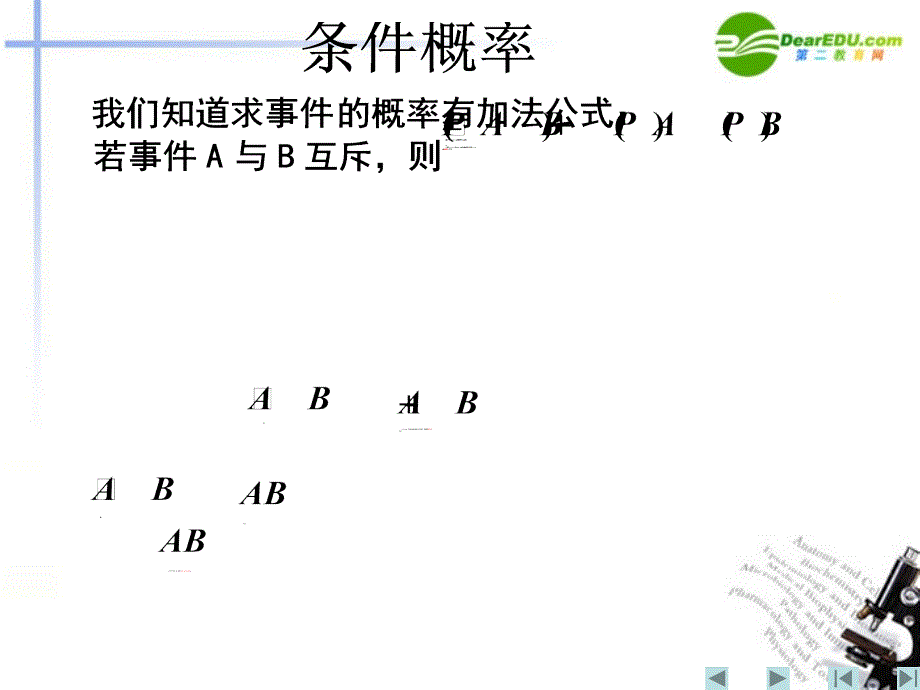 高中数学  第二章 随机变量及其分布 2.2二项分布及其应用 条件概率课件 新人教a版选修2_第2页