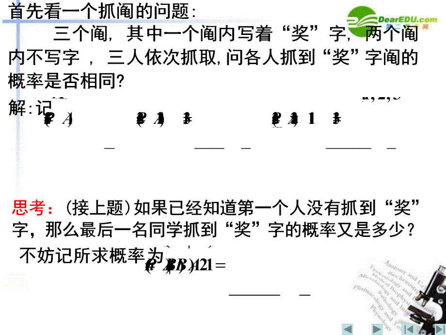 高中数学  第二章 随机变量及其分布 2.2二项分布及其应用 条件概率课件 新人教a版选修2_第3页