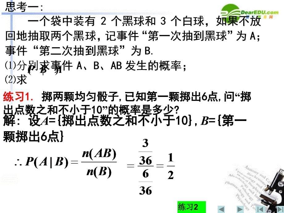 高中数学  第二章 随机变量及其分布 2.2二项分布及其应用 条件概率课件 新人教a版选修2_第5页