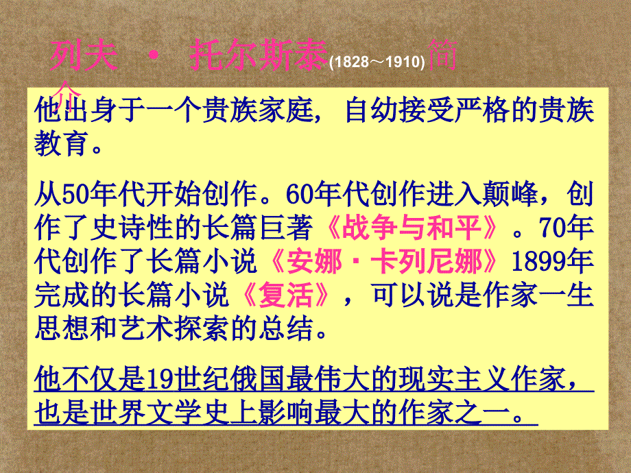 山东省东营市河口区实验学校八年级语文上册《列夫托尔斯泰》茨威格 课件 新人教版_第3页