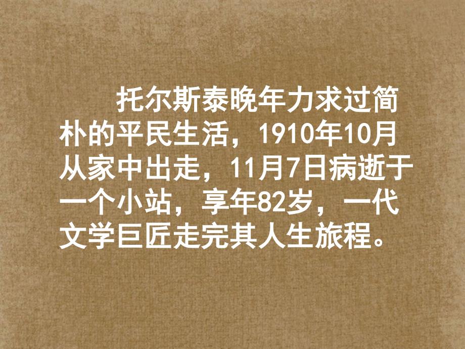 山东省东营市河口区实验学校八年级语文上册《列夫托尔斯泰》茨威格 课件 新人教版_第4页