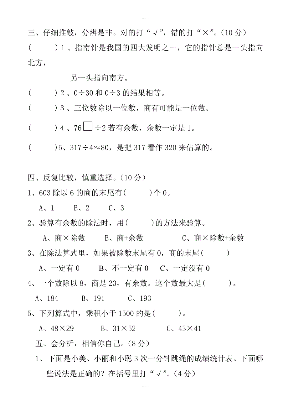 (人教版2019年春小学三年级数学下册期中测试题_第3页