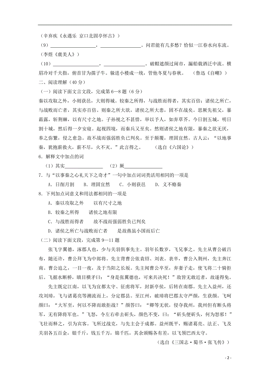 浙江省台州市2017-2018学年高一语文上学期寒假作业4（无答案）_第2页