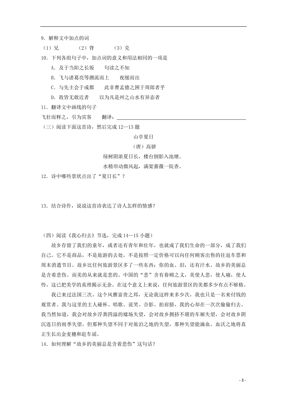 浙江省台州市2017-2018学年高一语文上学期寒假作业4（无答案）_第3页