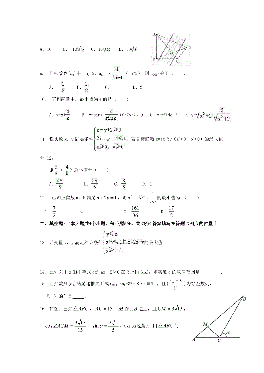 广东省揭阳市普宁2017-2018学年高二数学上学期第一次月考试题理_第2页