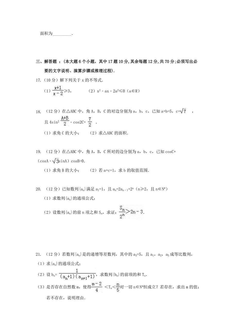 广东省揭阳市普宁2017-2018学年高二数学上学期第一次月考试题理_第3页