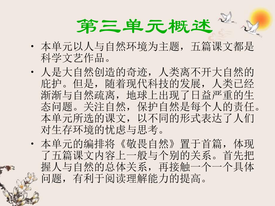 山东省肥城市湖屯镇初级中学八年级语文下册 第三单元复习课件 人教新课标版_第2页