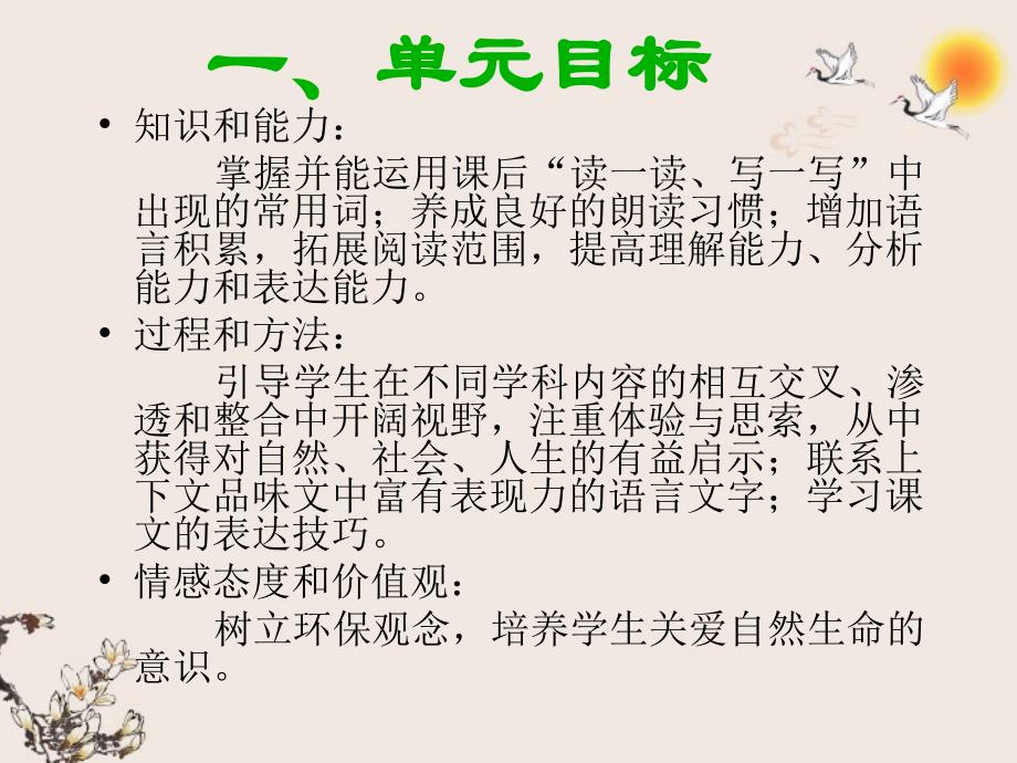 山东省肥城市湖屯镇初级中学八年级语文下册 第三单元复习课件 人教新课标版_第4页