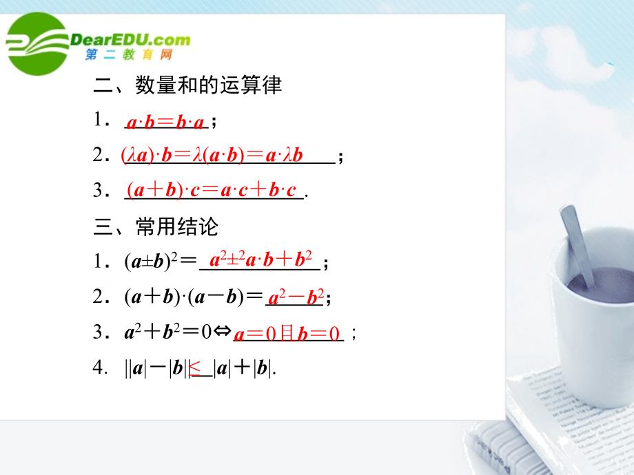 2018《走向高考》高三数学 5-3第三讲进平面向量的数量积教师讲义手册课件（全国版） 文 新人教a版_第4页