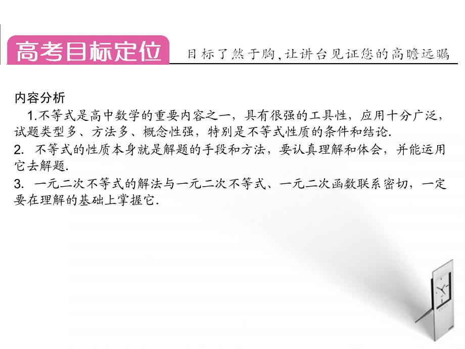 2018届高考数学一轮复习 6.1 不等关系与不等式精品课件 理 新人教a版_第2页