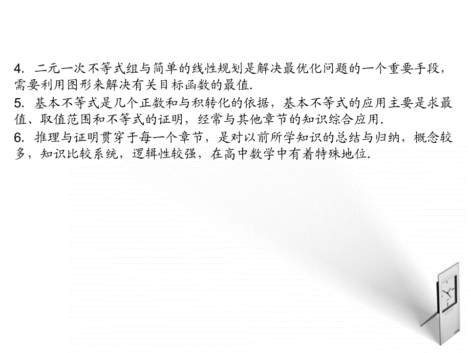 2018届高考数学一轮复习 6.1 不等关系与不等式精品课件 理 新人教a版_第3页