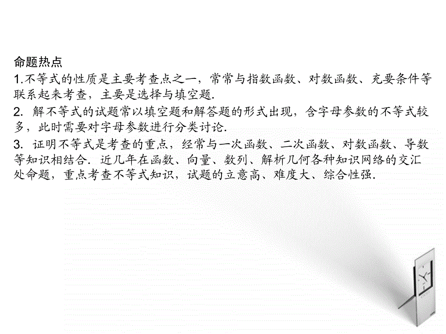 2018届高考数学一轮复习 6.1 不等关系与不等式精品课件 理 新人教a版_第4页