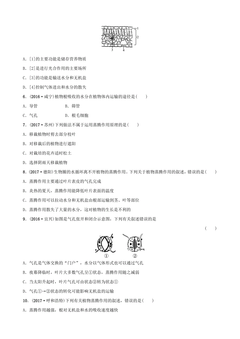 山东省淄博市2018年中考生物 实战演练 六下 第三单元 第三章_第2页