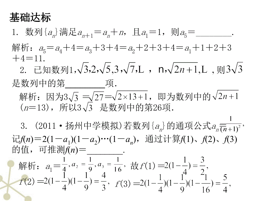 2018高考数学总复习 第6单元第4节 数列的通项课件 文 苏教版_第3页