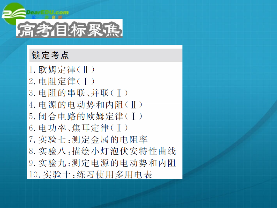 高中物理 恒定电流课件 新人教版选修3-1_第2页
