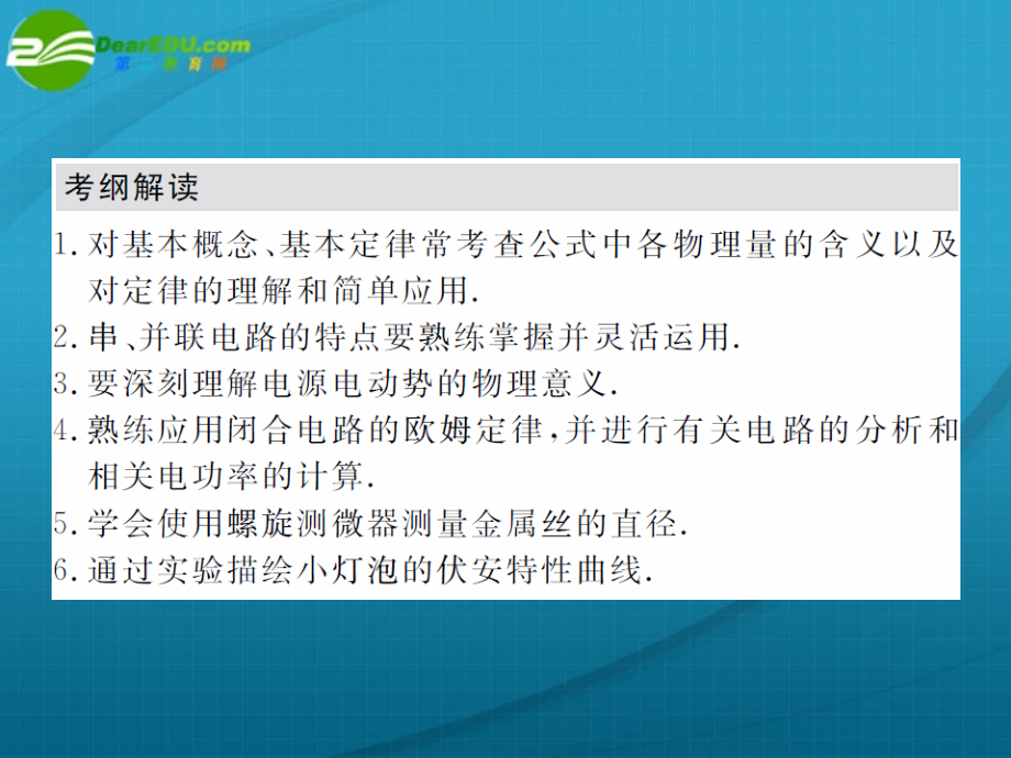 高中物理 恒定电流课件 新人教版选修3-1_第3页