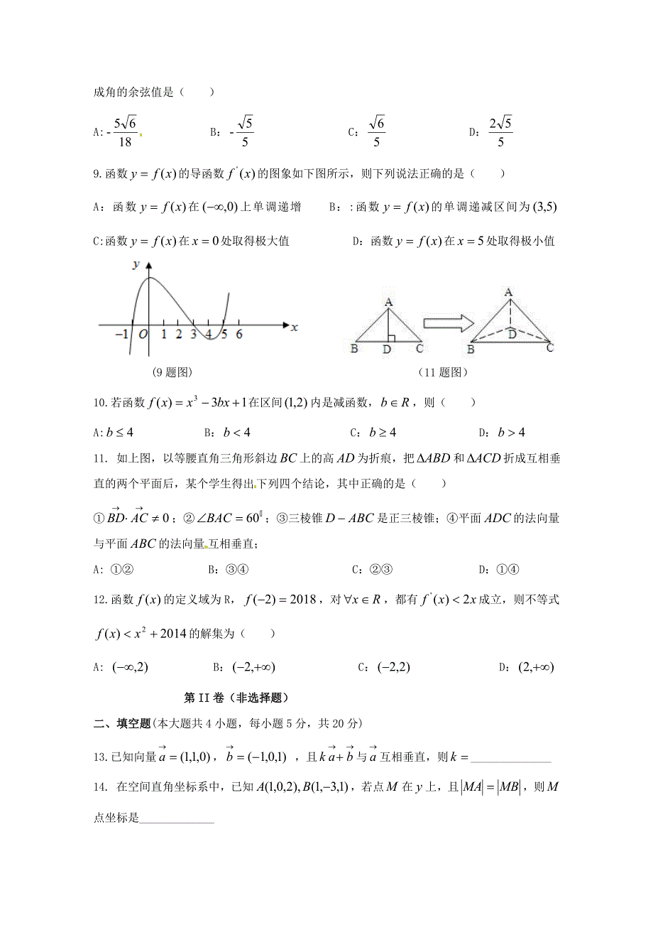 黑龙江省大庆市第十中学2017-2018学年高二数学下学期第一次月考试题 理_第2页