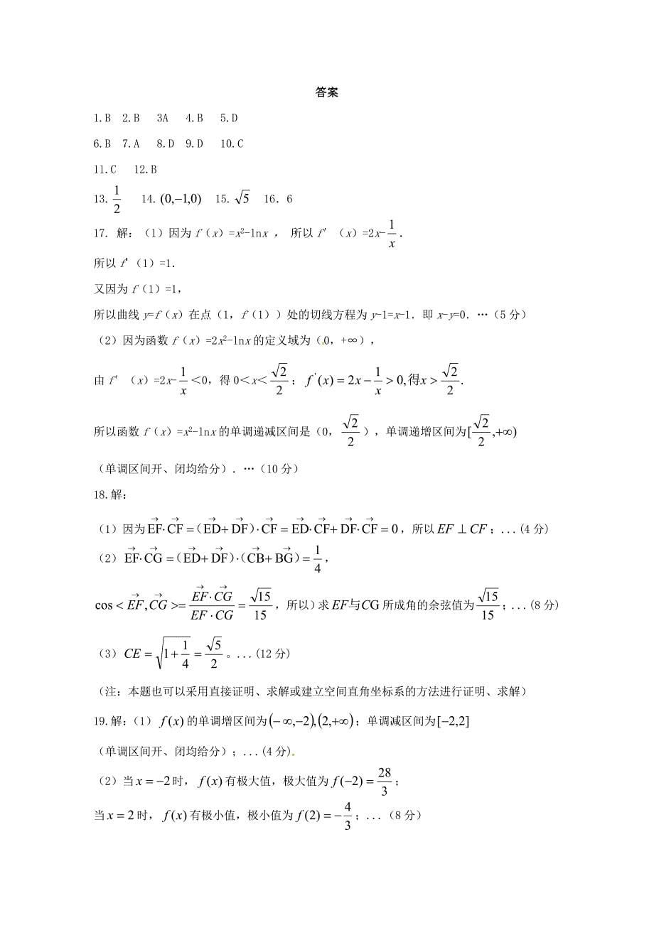 黑龙江省大庆市第十中学2017-2018学年高二数学下学期第一次月考试题 理_第5页