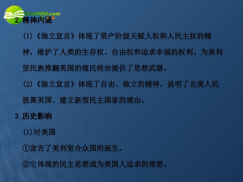 2018届年高三历史一轮复习 第3单元 民主政治的重要文献课件 岳麓版选修2_第2页