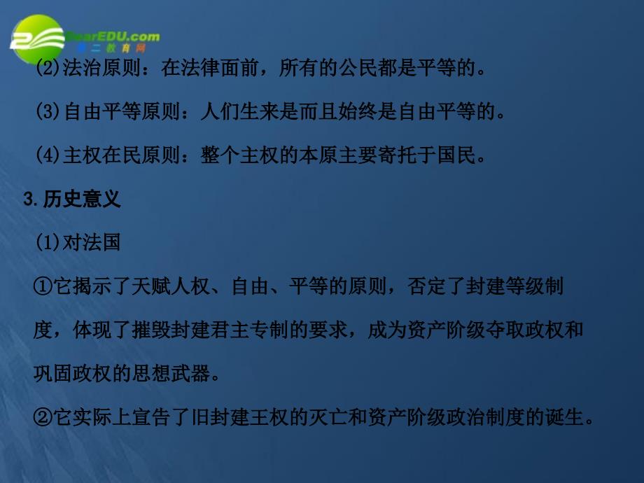 2018届年高三历史一轮复习 第3单元 民主政治的重要文献课件 岳麓版选修2_第4页