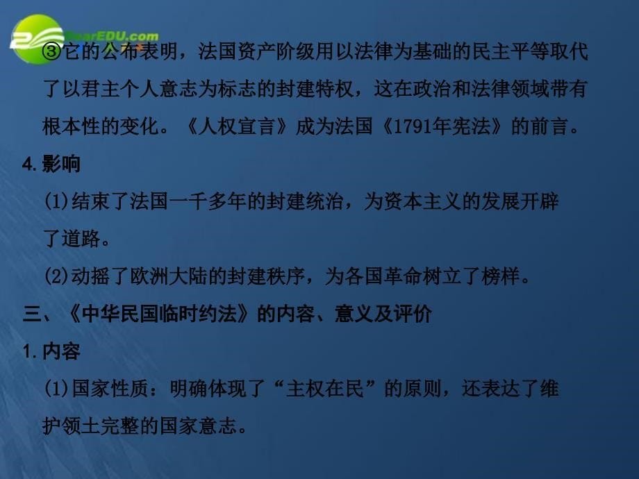 2018届年高三历史一轮复习 第3单元 民主政治的重要文献课件 岳麓版选修2_第5页