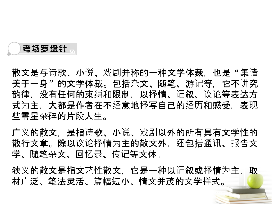 2018高考语文总复习 专题二 文学类文本阅读 散文2课件_第1页