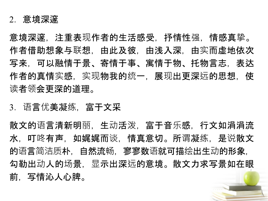 2018高考语文总复习 专题二 文学类文本阅读 散文2课件_第3页