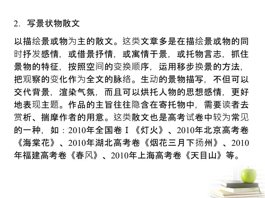 2018高考语文总复习 专题二 文学类文本阅读 散文2课件_第5页