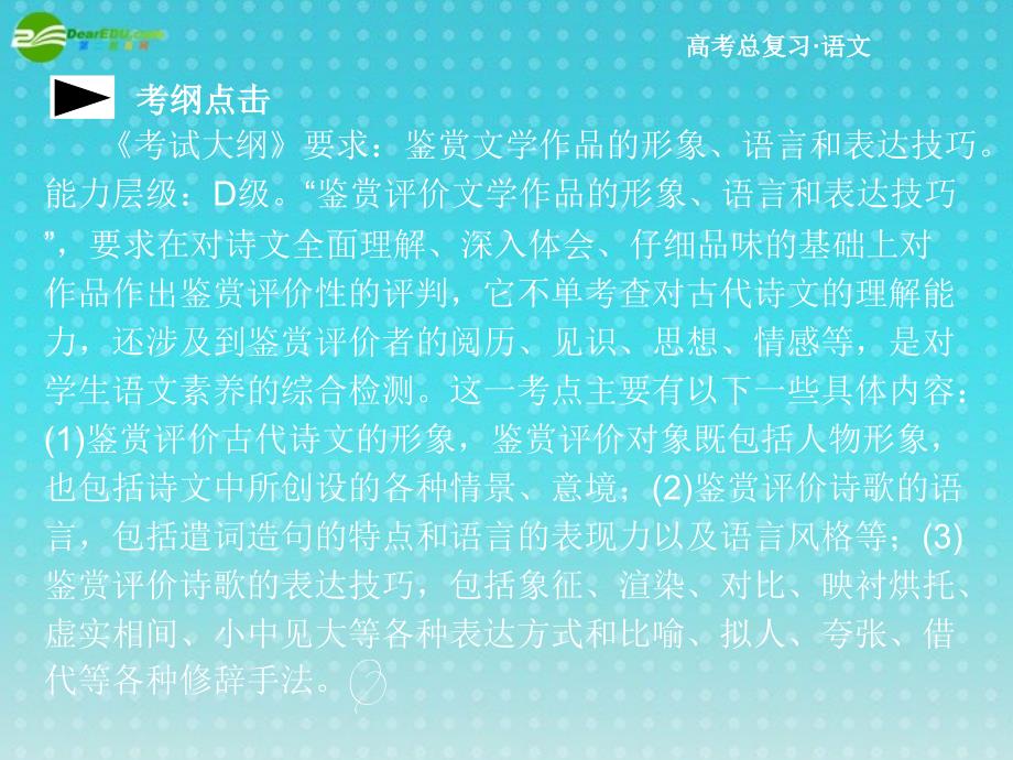 2018届高考语文总复习 第2章 2 第1节 鉴赏诗歌的形象、语言和表达技巧精品课件_第3页