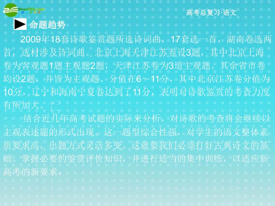 2018届高考语文总复习 第2章 2 第1节 鉴赏诗歌的形象、语言和表达技巧精品课件_第4页