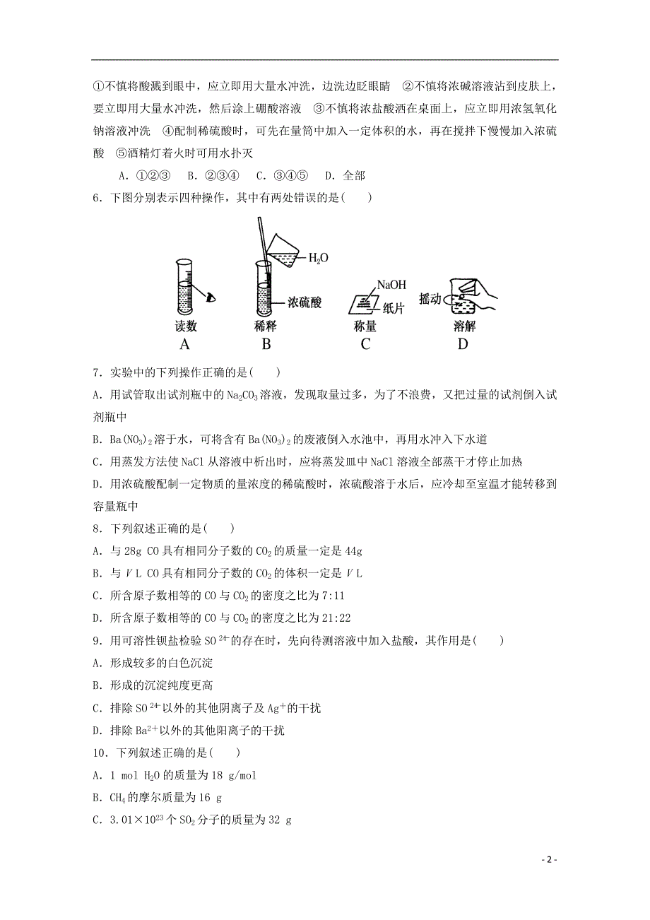 湖北剩州市公安县2017-2018学年高一化学9月月考试题_第2页